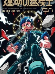 漫改剧在线观看《盐与蔷薇》